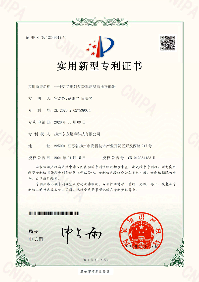 一種交叉排列多頻率高溫高壓換能器